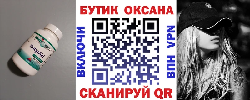 Бутират вода купить наркотик Александровское